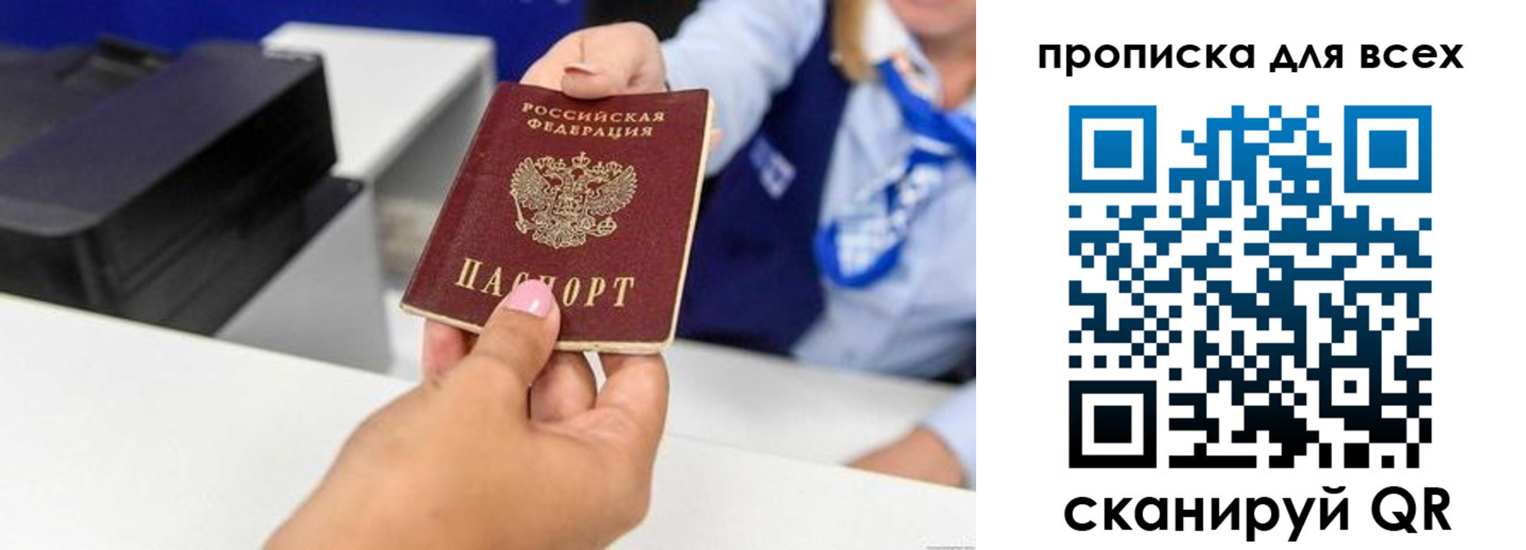 прописка для работы в Домодедово