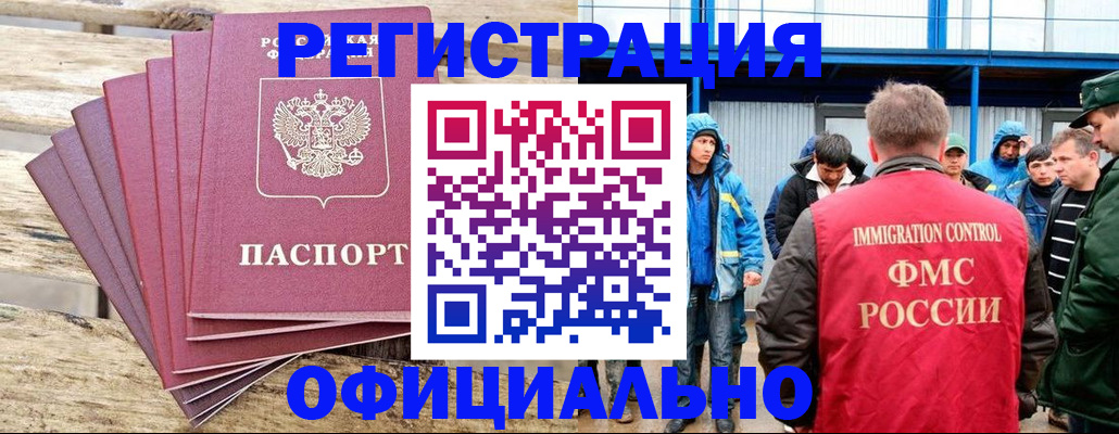 временная регистрация для школы в Домодедово